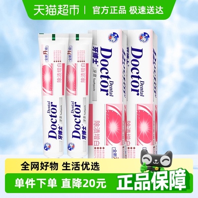 牙博士除渍增白牙膏220g*2支锁白去除牙渍清新口气家庭实惠装男女