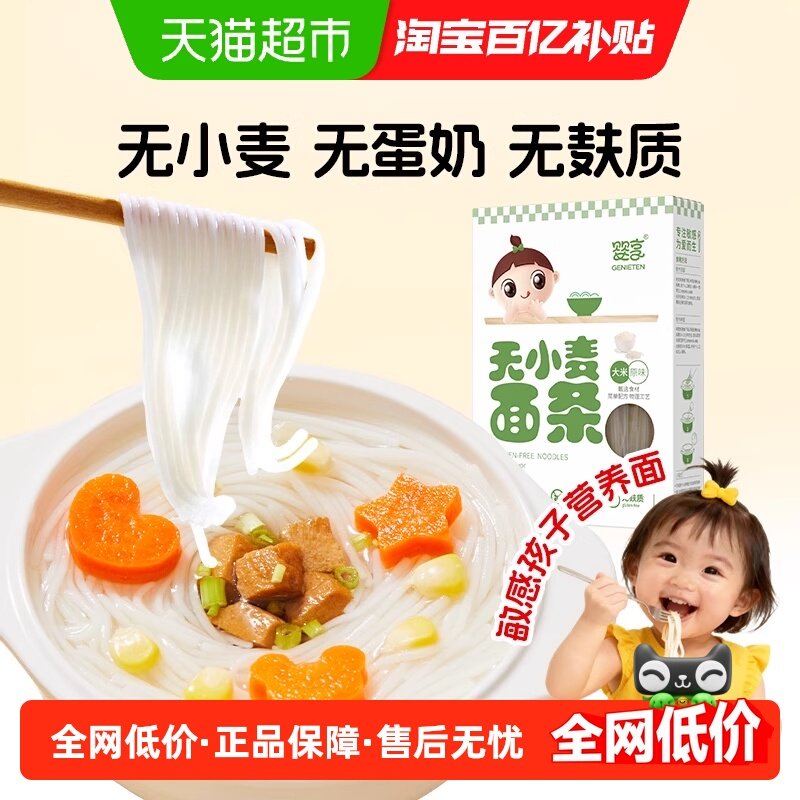 婴享儿童大米原味面条无小麦无蛋奶无麸质营养宝宝儿童240g*1盒,婴童食品,面条,淘宝优惠券,粉丝福利购,淘宝优惠卷