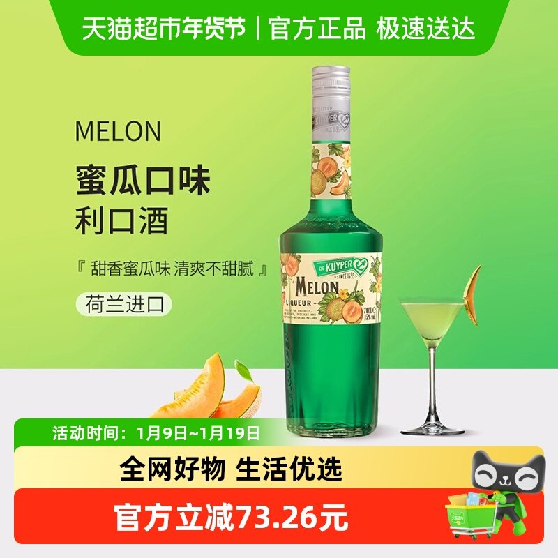 迪可派利口酒蜜瓜味力娇酒700ml调配制鸡尾酒荷兰原装进口洋酒