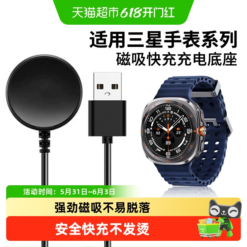 适用三星手表galaxy watch7充电器watch5磁吸充电