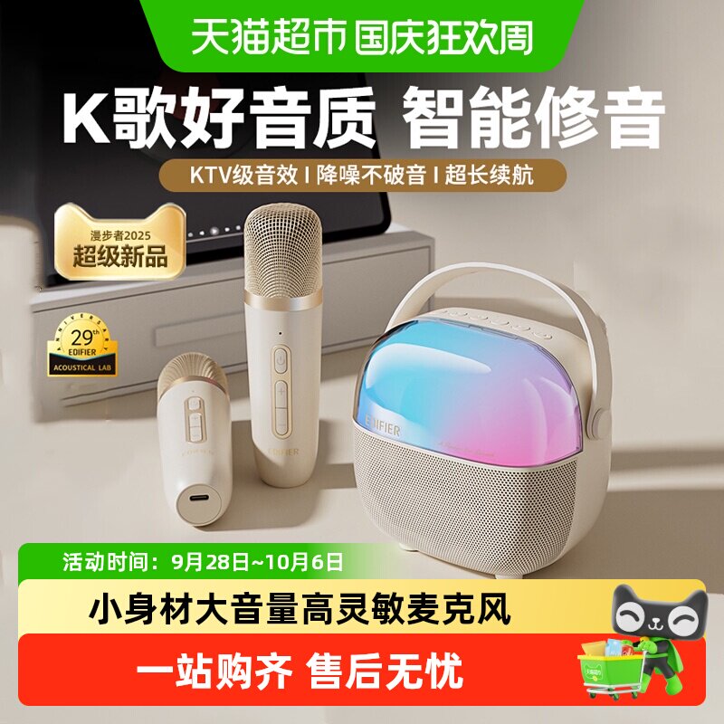 漫步者K歌精灵Q3智能修音消原唱