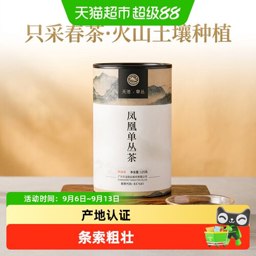 天池潮州凤凰单丛鸭屎香泉水灌溉