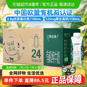 蒙牛特仑苏有机纯牛奶梦幻盖250ml*24盒营养牛奶3.8g优质蛋白