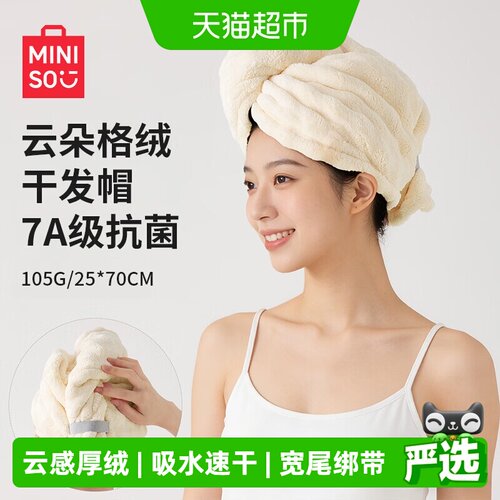 名创优品宽尾加厚吸水干发帽