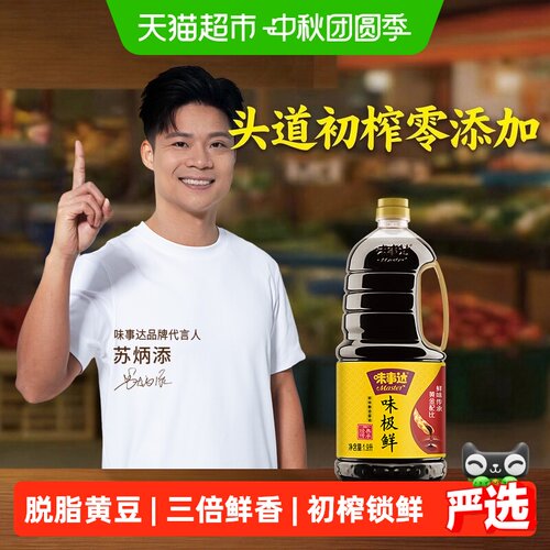 味事达味极鲜特级酱油鲜味香浓