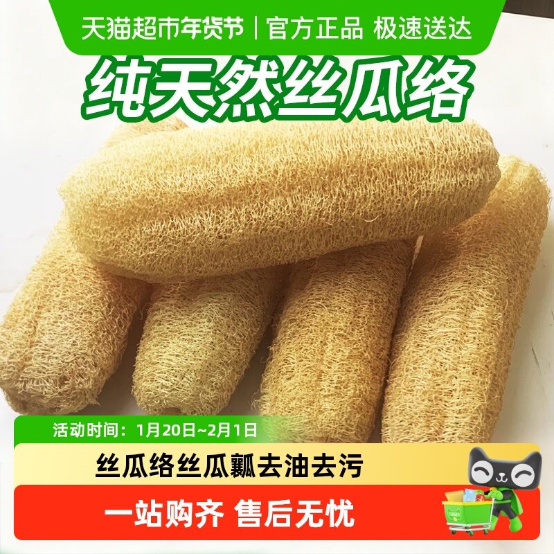 丝瓜络丝瓜瓤去油去污刷锅天然洗碗百洁布厨房不沾油整根魔力擦,家庭/个人清洁工具,百洁布,淘宝优惠券,粉丝福利购,淘宝优惠卷