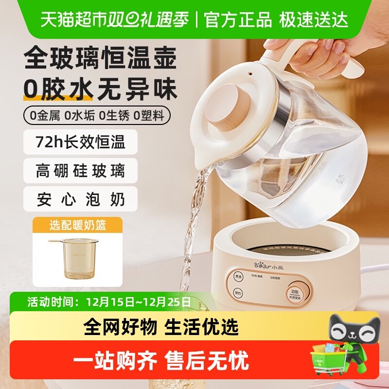 小熊全玻璃恒温热水壶调奶器婴儿专用冲泡奶粉恒温壶家用烧水壶