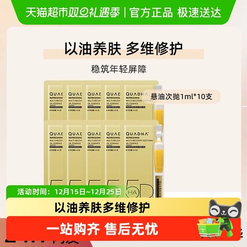 夸迪舒润稳肌悬油面部精华液