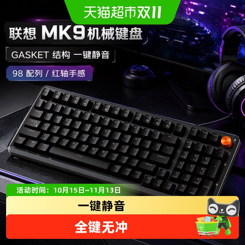 联想MK9机械键盘有线红轴键盘GASKET结构98配列单光男女生办公大