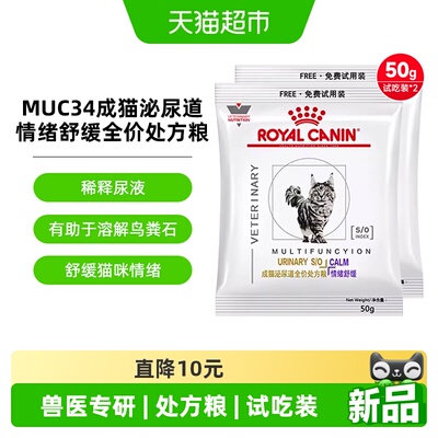 皇家MUC34泌尿处方粮试吃体验装