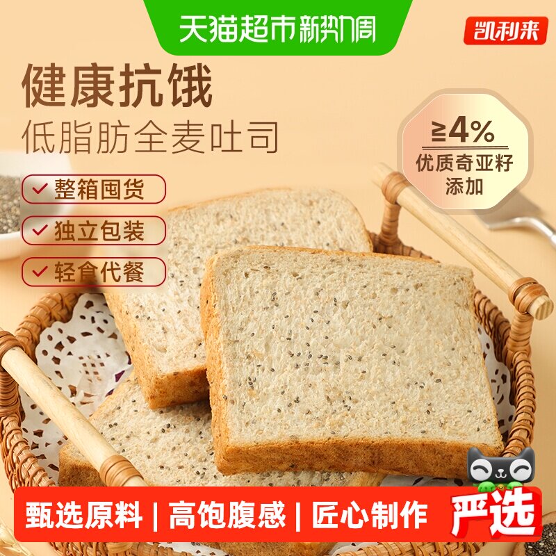 凯利来奇亚籽全麦吐司1kg 14元 - 86线报