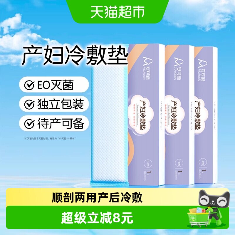 安可新冷敷贴产妇冷敷垫图片