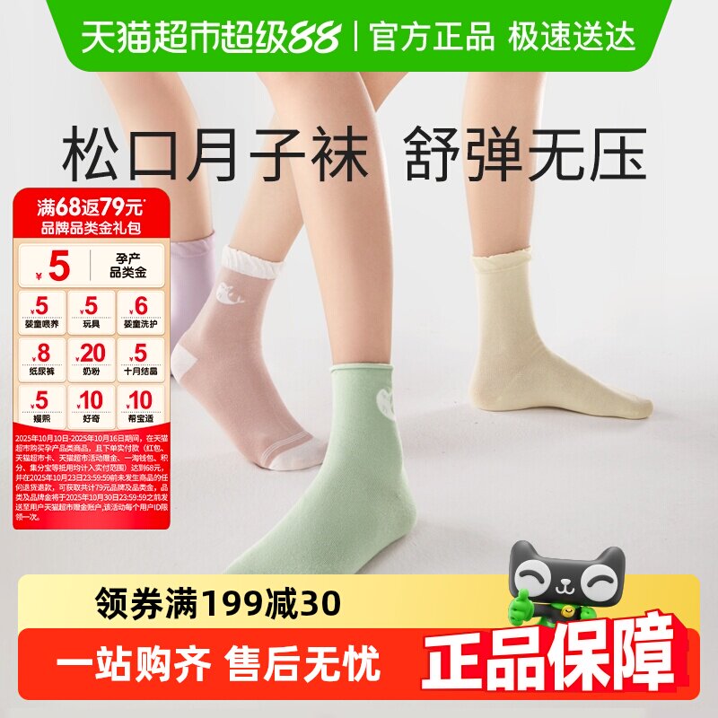 十月结晶月子袜孕妇袜子女夏薄款孕妇夏季产妇松口简约中长筒袜