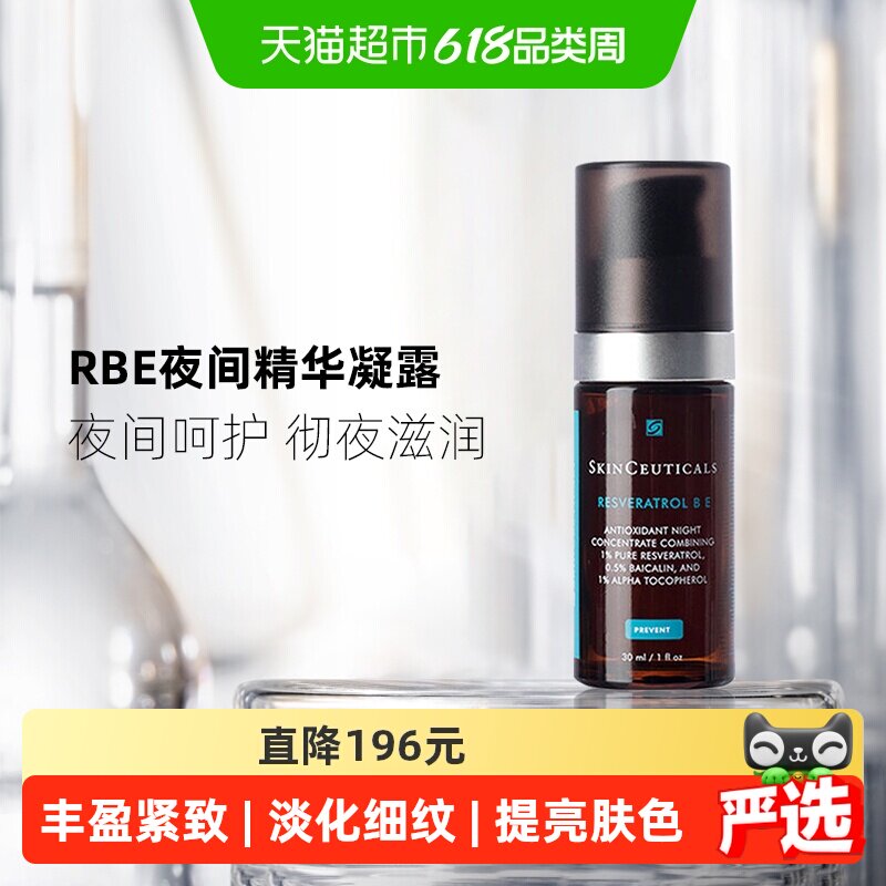 【下拉更优惠】修丽可RBE夜间精华30ml*1瓶紧致抗氧修护熬夜