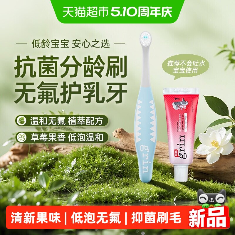 grin儿童牙膏牙刷无氟0-2-4岁宝宝专用可清洁专用不吞咽婴儿口腔
