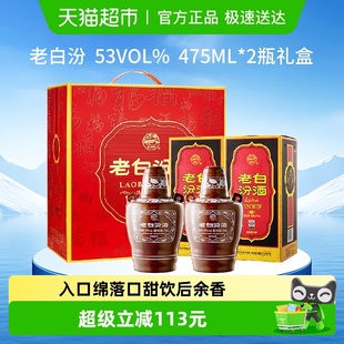 汾酒山西杏花村53度老白汾10清香型白酒475ml 送礼 2瓶礼盒装