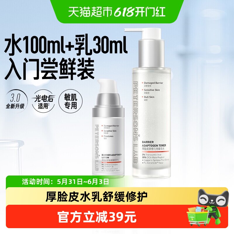 【3.0升级】毕生之研厚脸皮水乳套装敏感肌舒缓补水褪红护肤品女