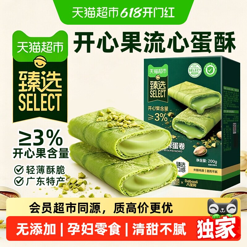 猫超臻选开心果流心蛋酥八宝利夹心蛋卷独立小包装孕妇儿童零食