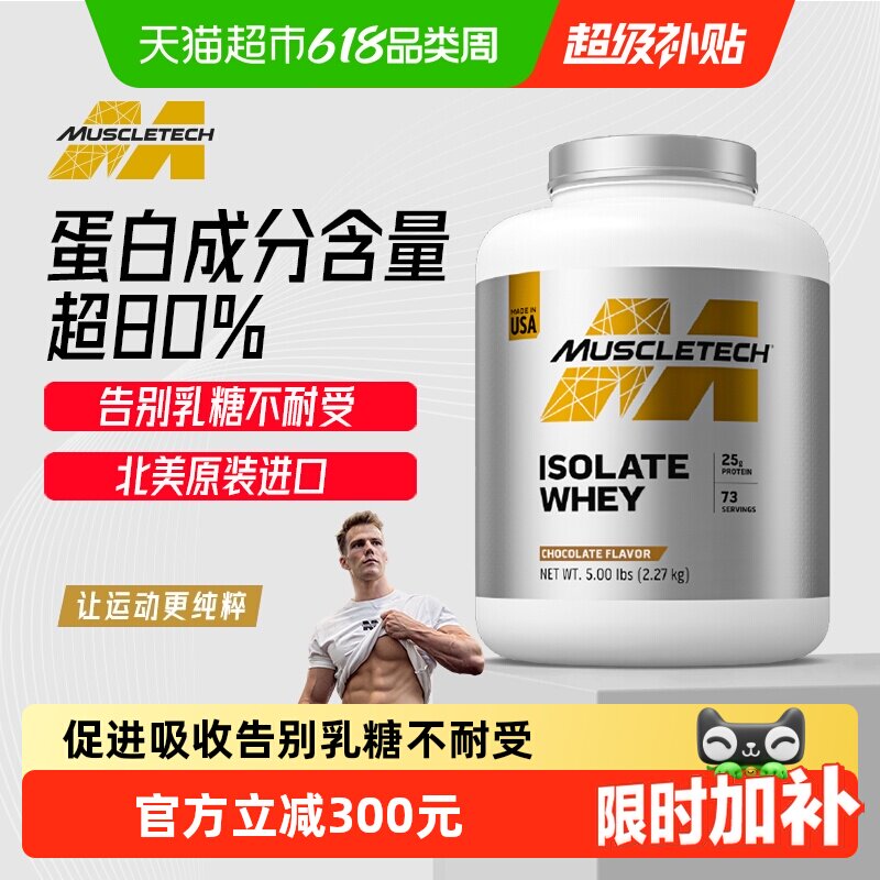 Muscletech肌肉科技白金纯分离乳清蛋白质粉男女健身进口增健肌粉
