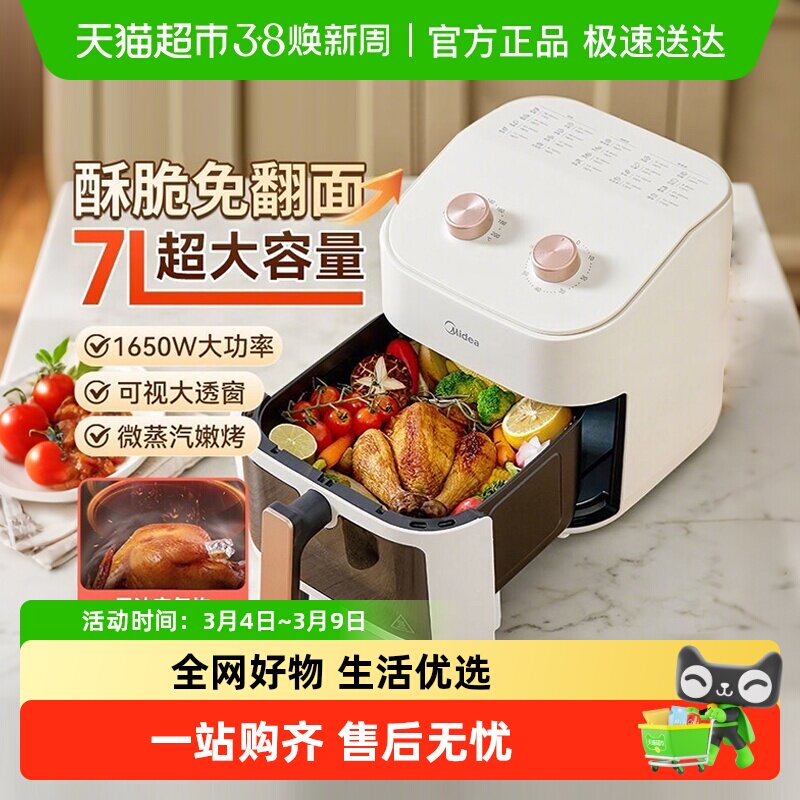 美的空气炸锅烤箱家用7升大容量可视双热源全自动智能2025年新款