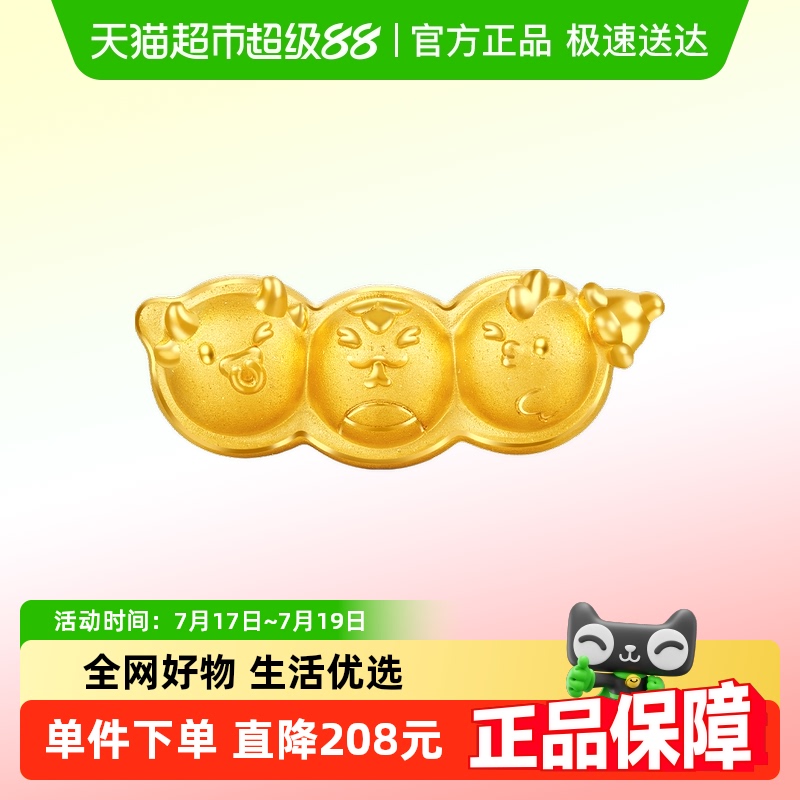 周大福豌豆荚蛇三合足金转运珠