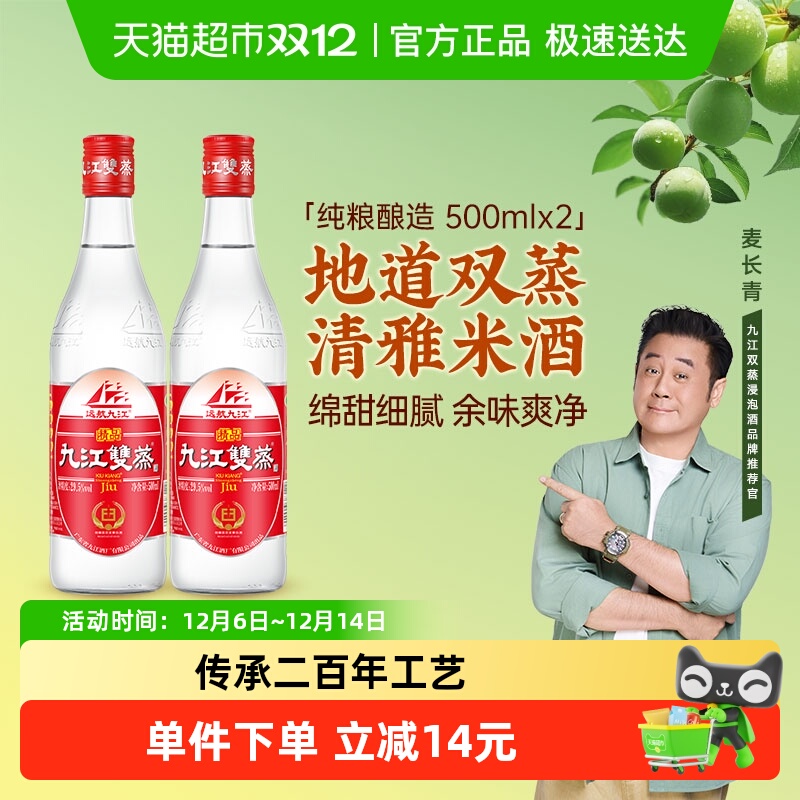 九江双蒸29.5度500ml×2瓶泡酒