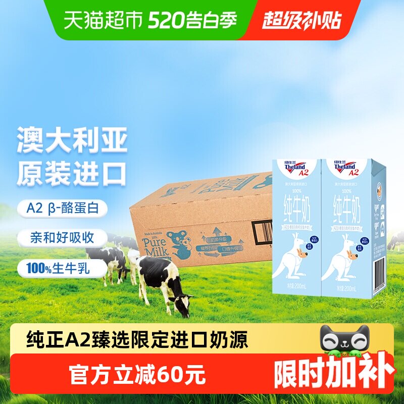 【进口】纽仕兰A2β-酪蛋白全脂纯牛奶200ml*24盒儿童早餐学生奶