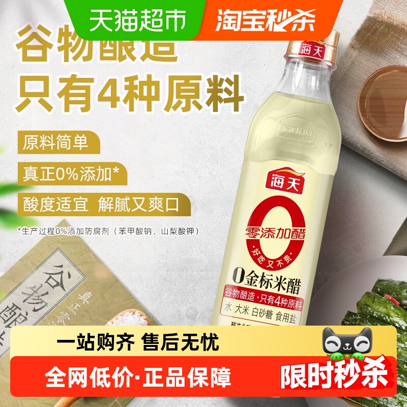 海天0金标米醋白米醋