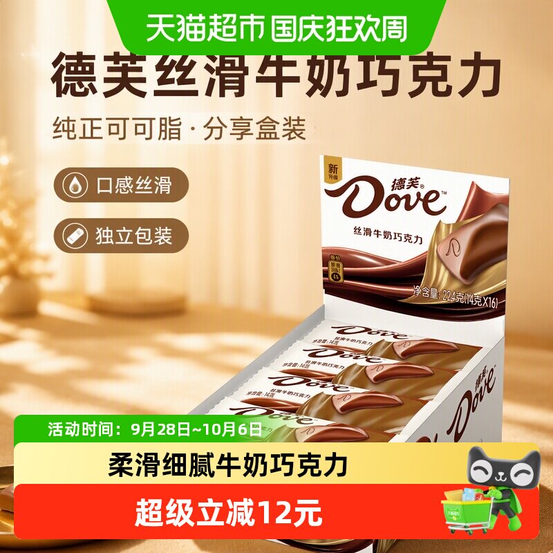 德芙丝滑牛奶巧克力纯正可可脂224g*1盒分享装儿童小零食喜糖糖果