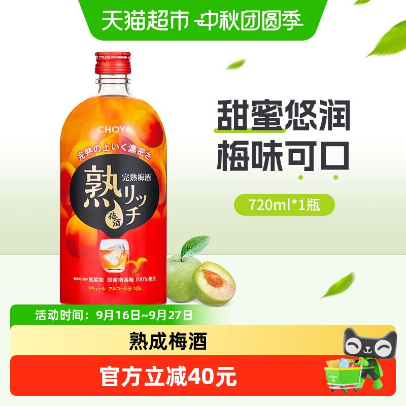 CHOYA俏雅熟成梅子酒日本进口图片