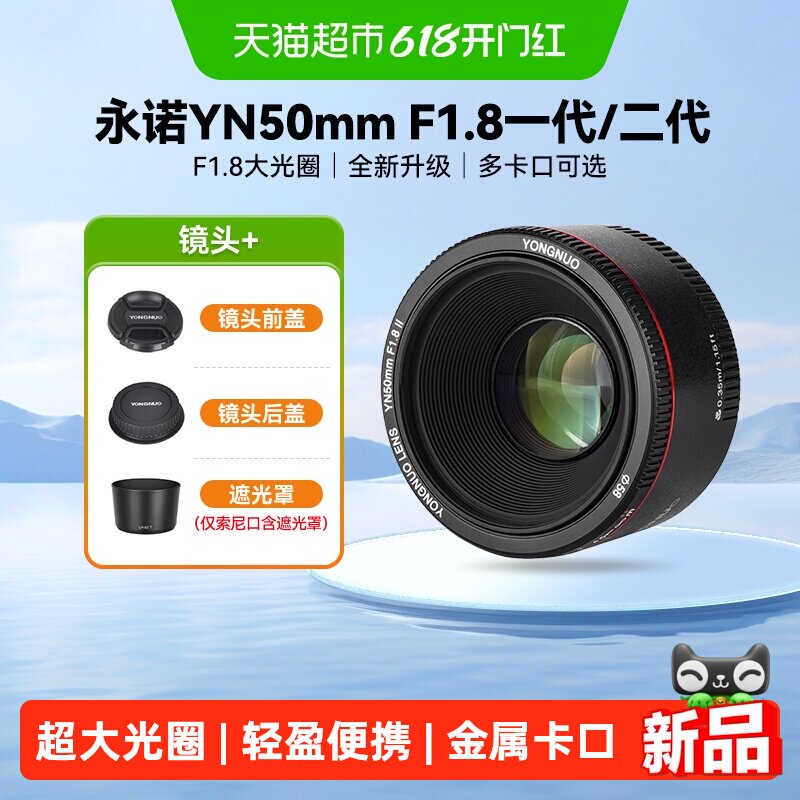 永诺50mmF1.8二代定焦镜头小痰盂大光圈人像佳能尼康单反索尼微单