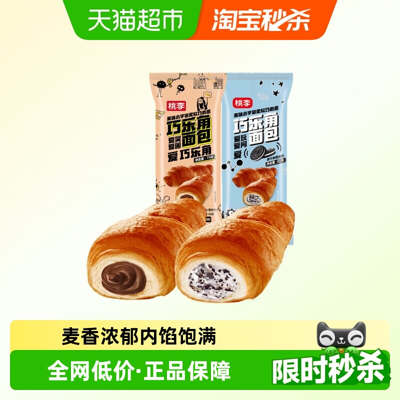 包邮桃李巧乐角面包巧克力味奶油饼干碎夹心牛角包早餐休闲零食