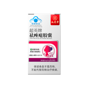 痘內(nèi)調(diào)綜合功效保健食品祛痤瘡去火氣痘男女調(diào)理內(nèi)調(diào)痤瘡斑
