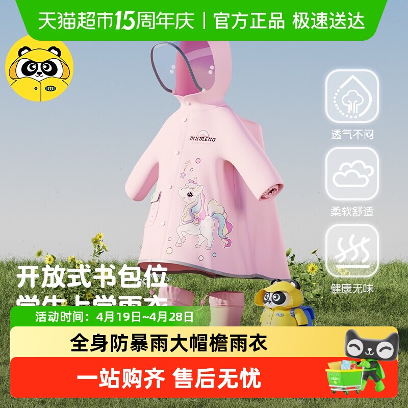 牧萌儿童雨衣男孩女孩小学生专用幼儿园男童2025新款雨披带书包位