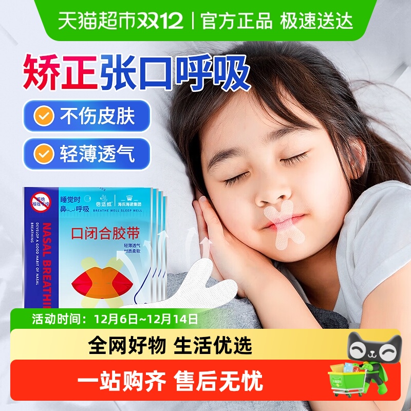 海氏海诺口闭合胶带矫正贴