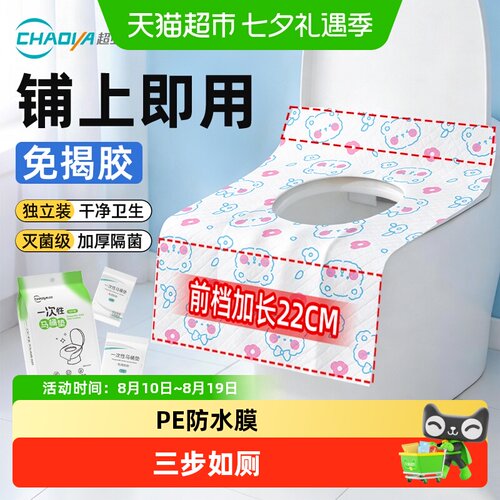 超亚一次性马桶垫双层防水便携