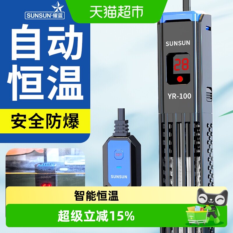 森森鱼缸加热棒自动恒温数显石英防爆水族箱用安全高效节能加温器