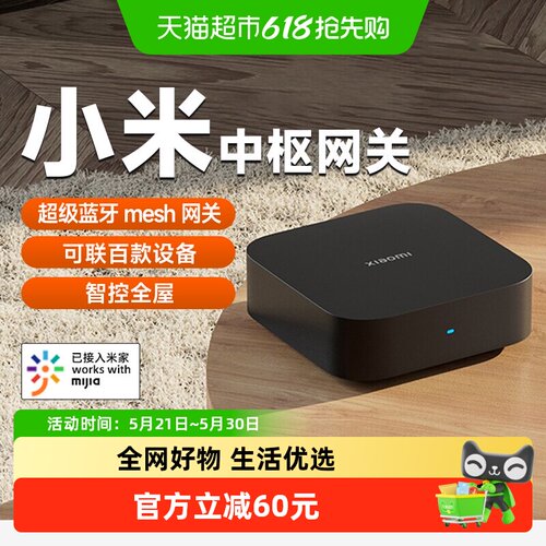 小米智能中枢网关