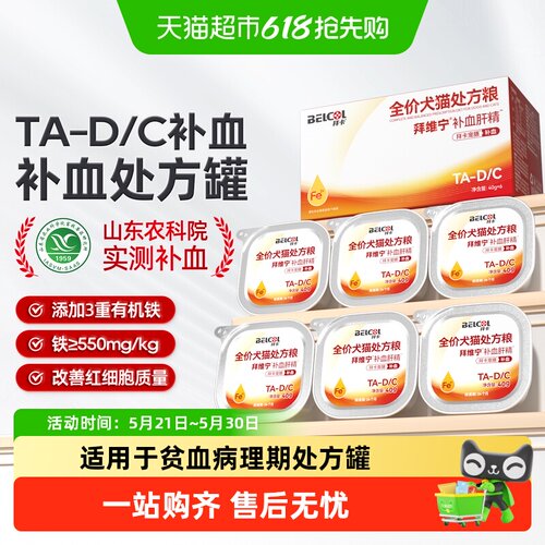拜卡补血猫罐头易消化6罐