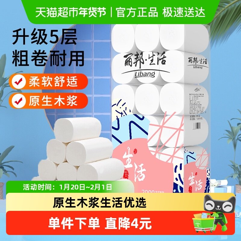 包邮 丽邦 无芯卷纸生活5层家用实惠装厕纸家庭装卷筒纸卫生纸,洗护清洁剂/卫生巾/纸/香薰,卷筒纸,淘宝优惠券,粉丝福利购,淘宝优惠卷