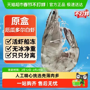 厄瓜多尔白虾大虾鲜活速冻盐冻2030南美白虾基围虾海虾对虾类海鲜