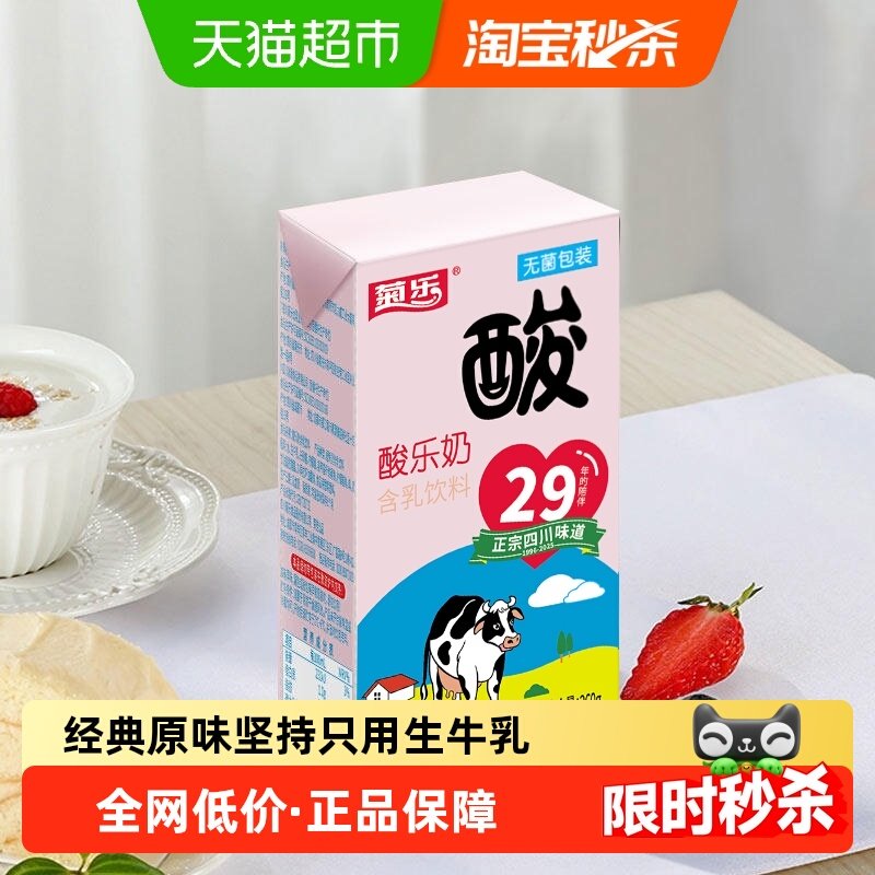 菊乐酸乐奶经典原味风味奶饮料牛奶酸奶儿童早餐奶老成都味道,咖啡/麦片/冲饮,调制乳（风味奶）,淘宝优惠券,粉丝福利购,淘宝优惠卷