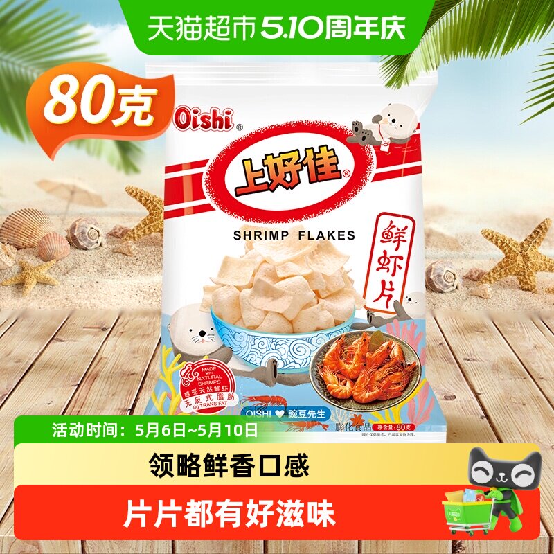 上好佳鲜虾片虾条玉米花荷兰豆薯片六一儿童零食办公室早餐小吃
