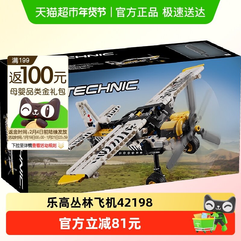 乐高丛林飞机42198儿童拼搭积木玩具【6仓正品行货】,玩具/童车/益智/积木/模型,普通塑料积木,淘宝优惠券,粉丝福利购,淘宝优惠卷