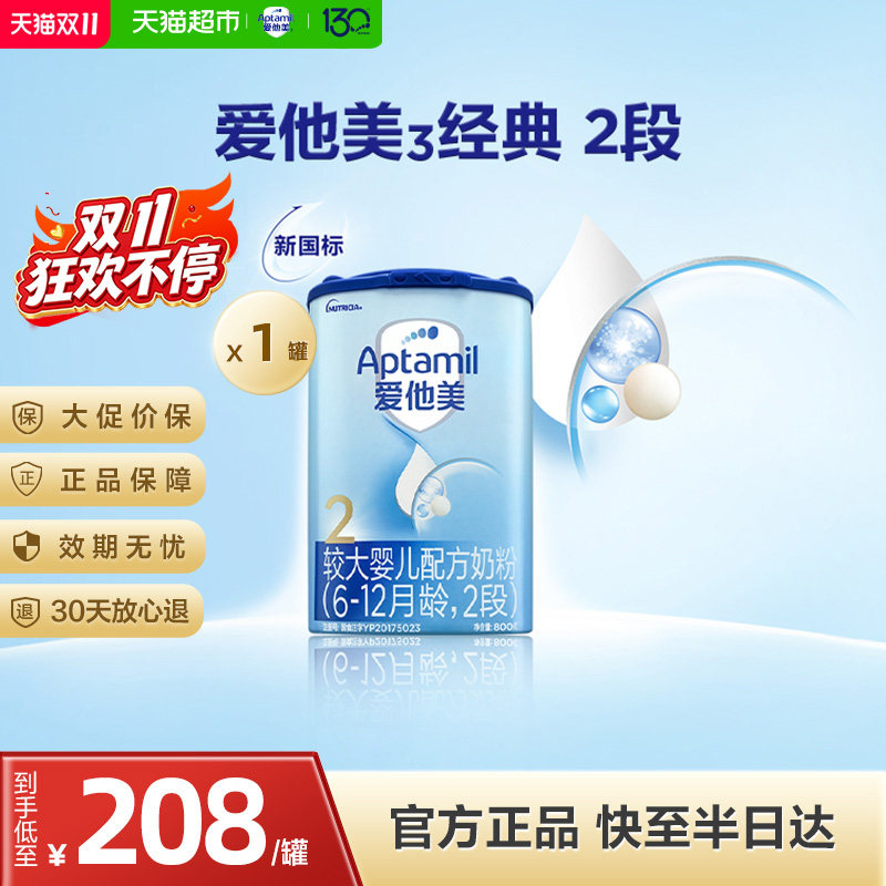 爱他美经典版较大婴儿配方奶粉2段6-12月800g1-3罐多规格