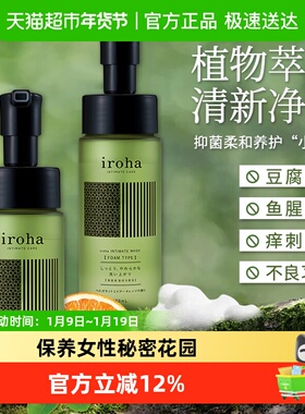 IROHA日本原装进口女性护理液日常护理私处温和外阴洗液清洗剂