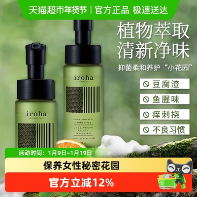 irohai女性日常护理私护理液