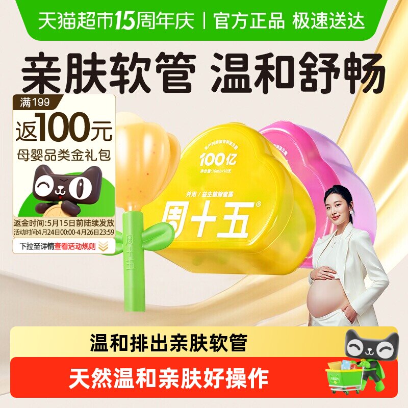 周十五新品益生菌蜂蜜露孕产妇适用专利软管老人月子待产包常备