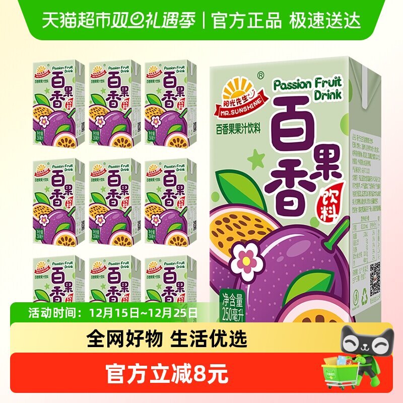 阳光先生百香果汁饮料盒装果味酸甜解腻网红饮品夏天清爽解渴小瓶
