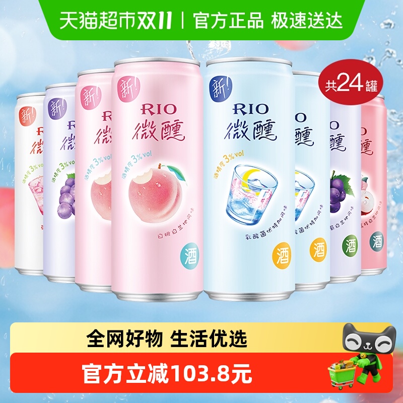 RIO预调鸡尾酒330ml×24罐
